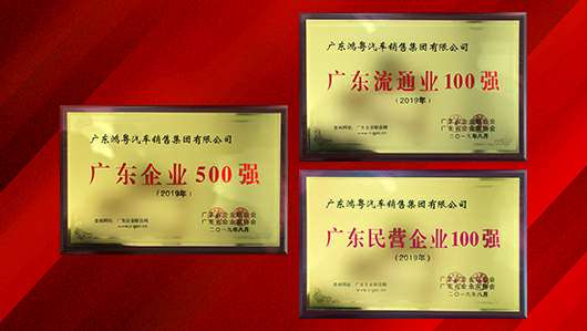 喜讯！开云网页版·网站在线登入-开云(中国)上榜广东企业500强等三大榜单(图2)