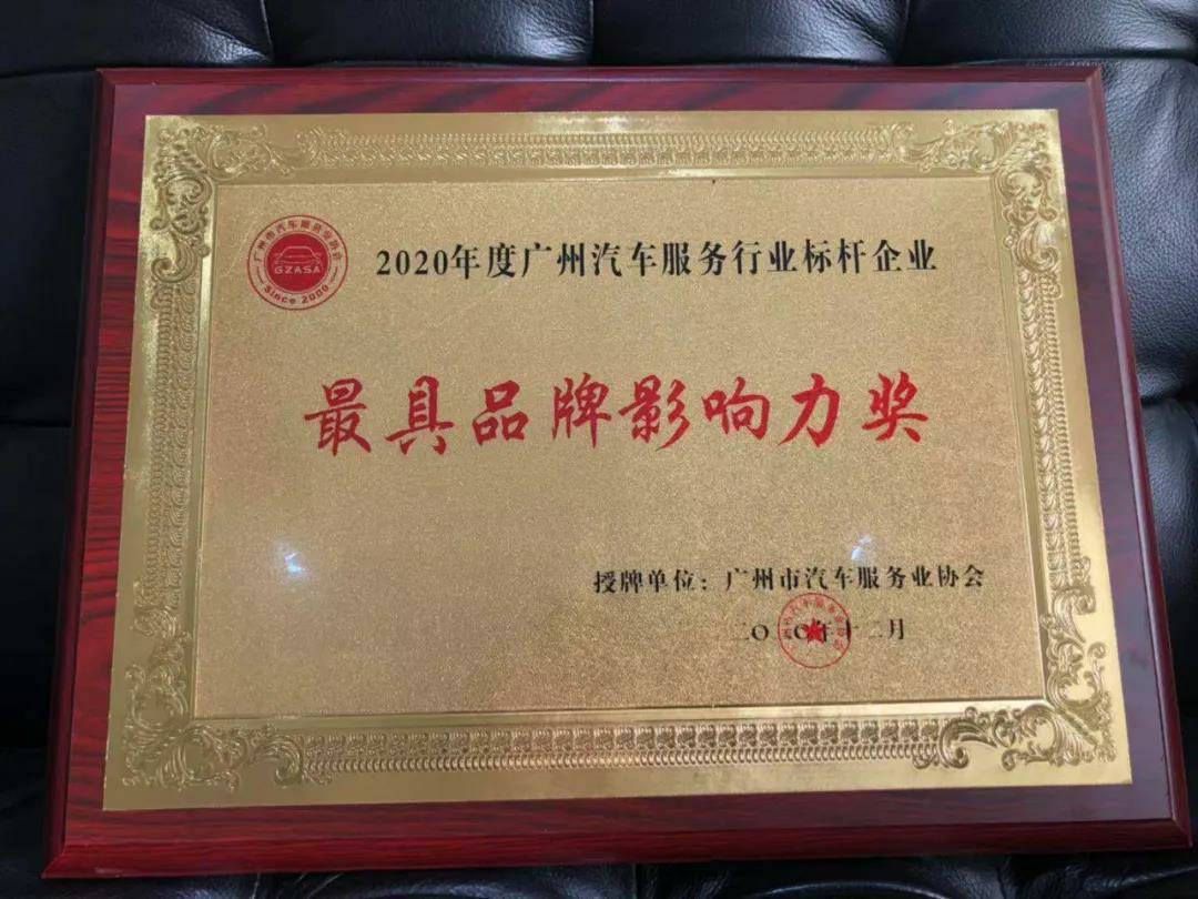 【喜讯】开云网页版·网站在线登入-开云(中国)入榜“2020中国汽车经销商集团百强排行榜”(图4)