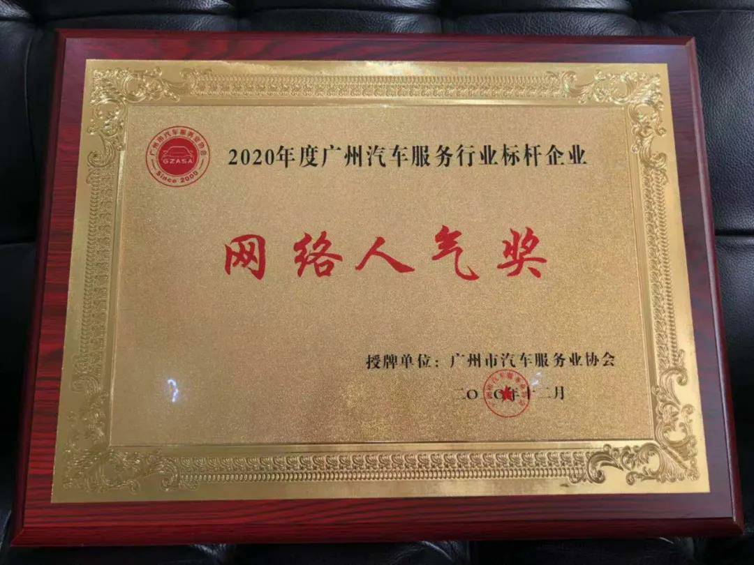 【喜讯】开云网页版·网站在线登入-开云(中国)入榜“2020中国汽车经销商集团百强排行榜”(图5)